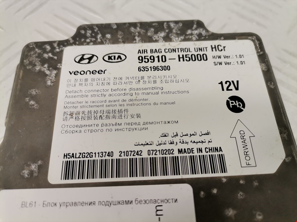 Блок управления Air Bag Hyundai Solaris 2 (RC) купить в России