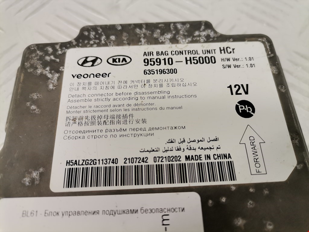 Блок управления Air Bag Hyundai Solaris 2 (RC) купить в Беларуси