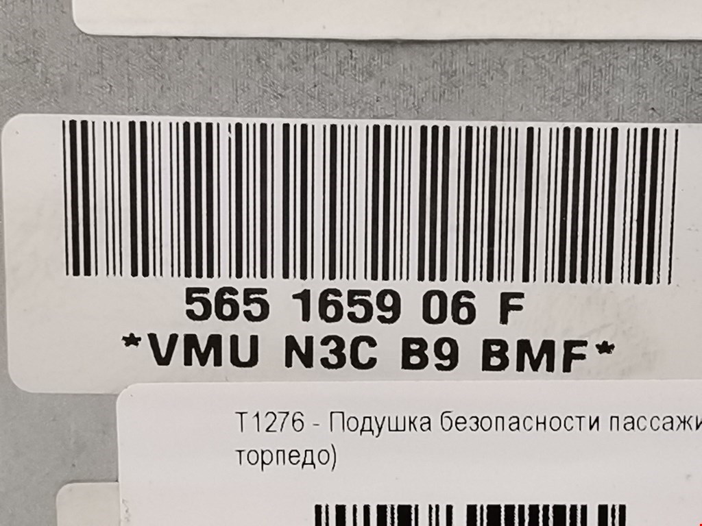 Подушка безопасности пассажирская (в торпедо) Skoda Fabia 1 купить в России