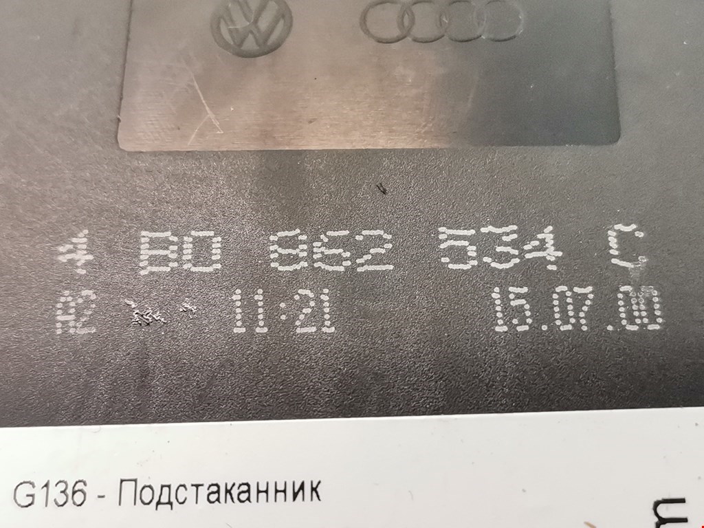 Подстаканник Audi A6 C5 купить в России