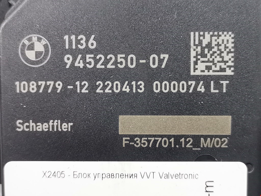 Блок управления VVT Valvetronic BMW X3 (G01/G08) купить в России