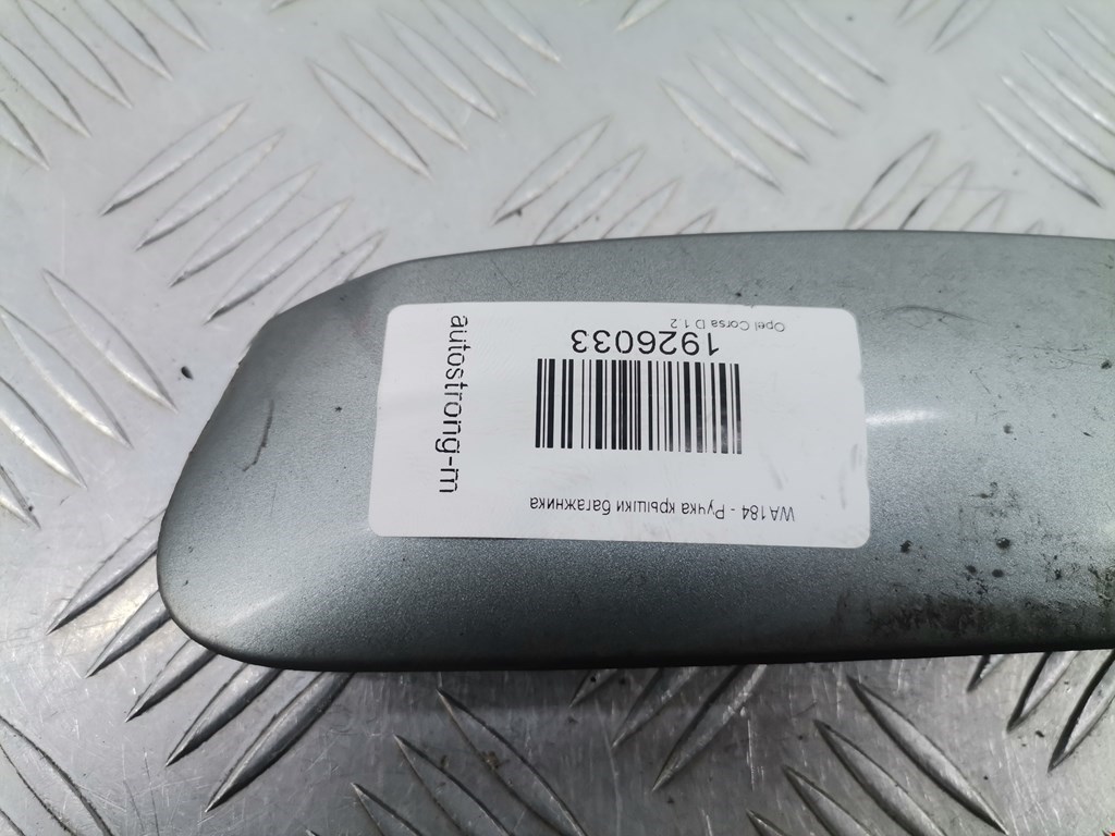 Ручка крышки багажника Opel Corsa D купить в России