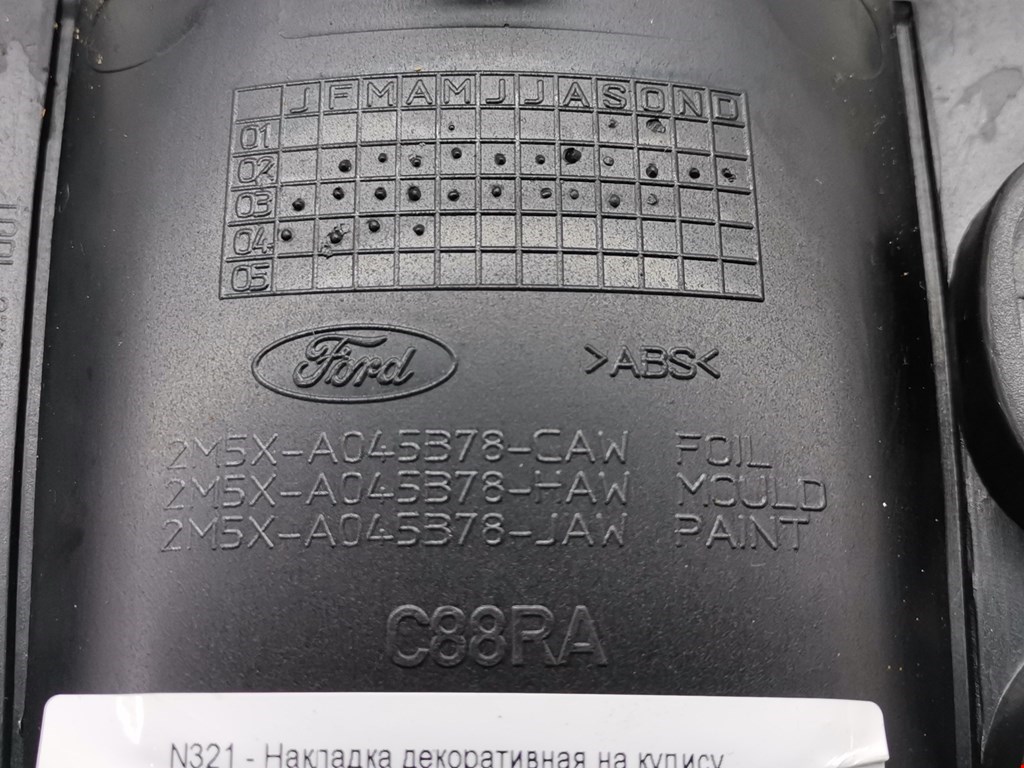 Накладка декоративная на кулису Ford Focus 1 купить в Беларуси