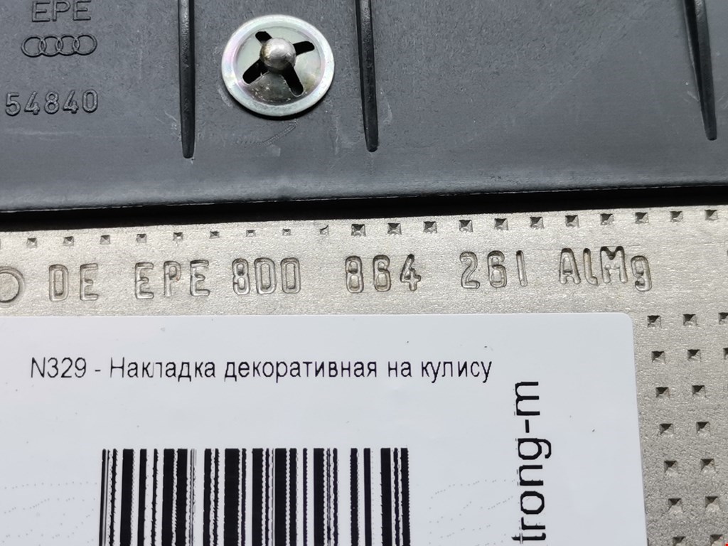 Накладка декоративная на кулису Audi A4 B5 купить в Беларуси