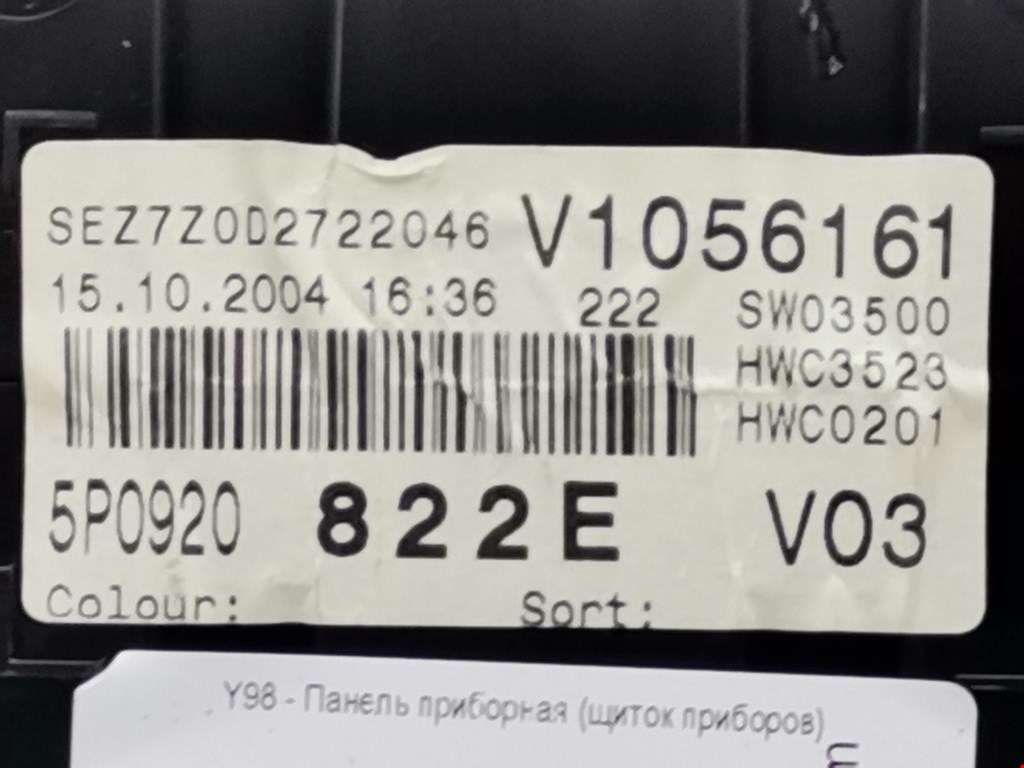 Панель приборная (щиток приборов) Seat Toledo 3 купить в России