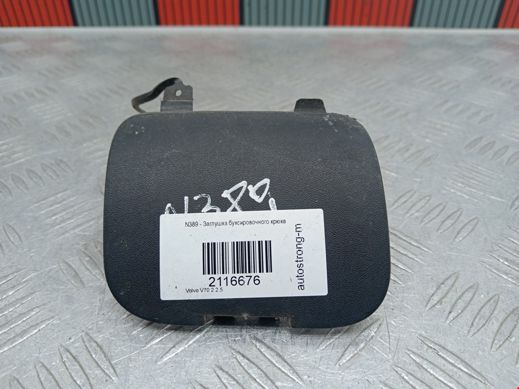 Заглушка буксировочного крюка Volvo V70 2