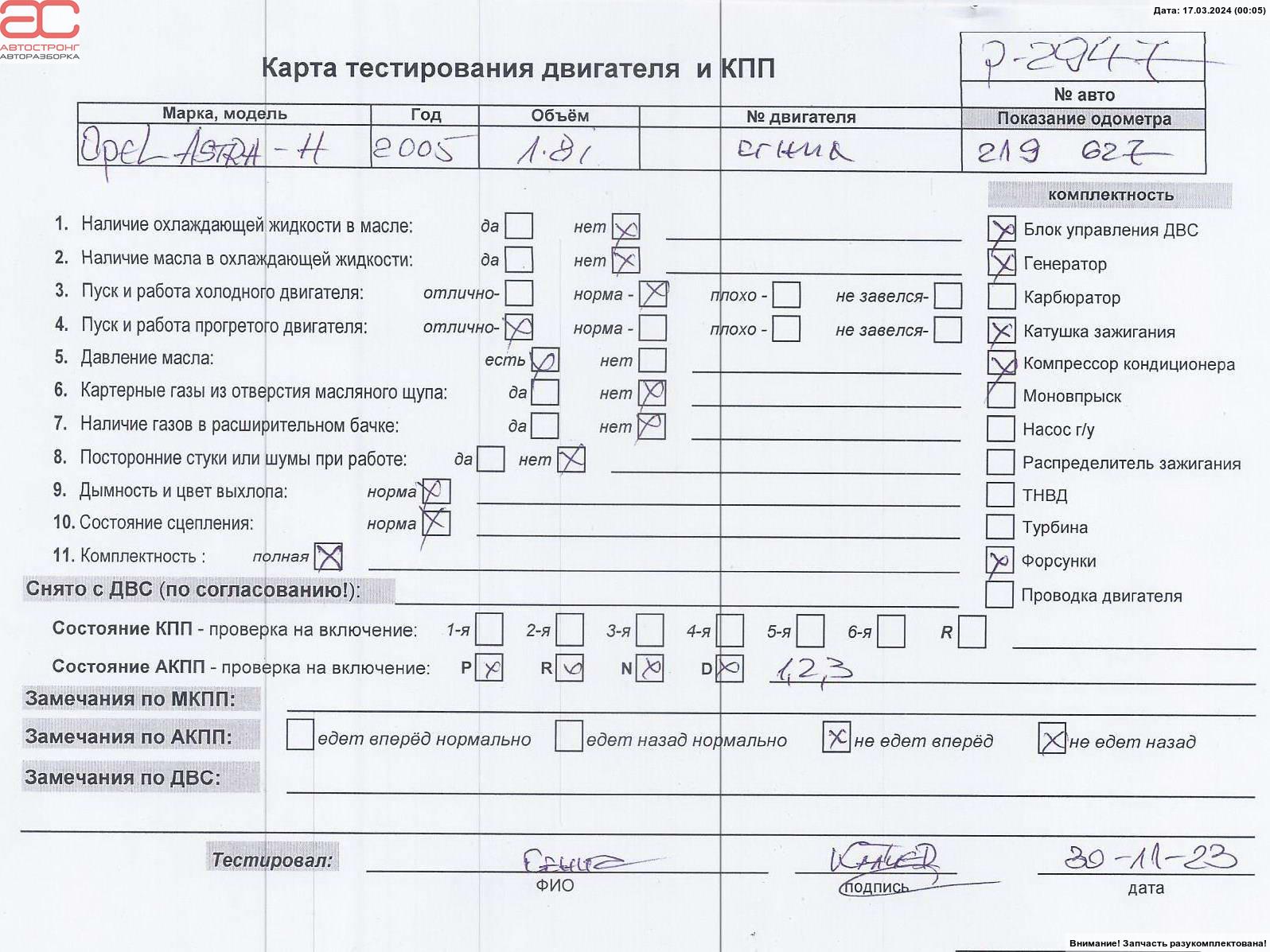 Двигатель (ДВС) Opel Astra H купить в России