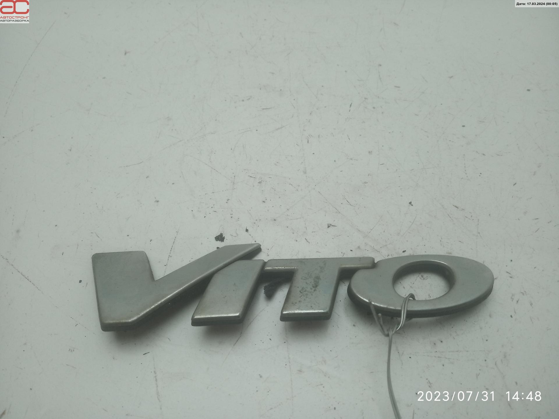 Эмблема (значок) Mercedes Vito (W638) купить в России
