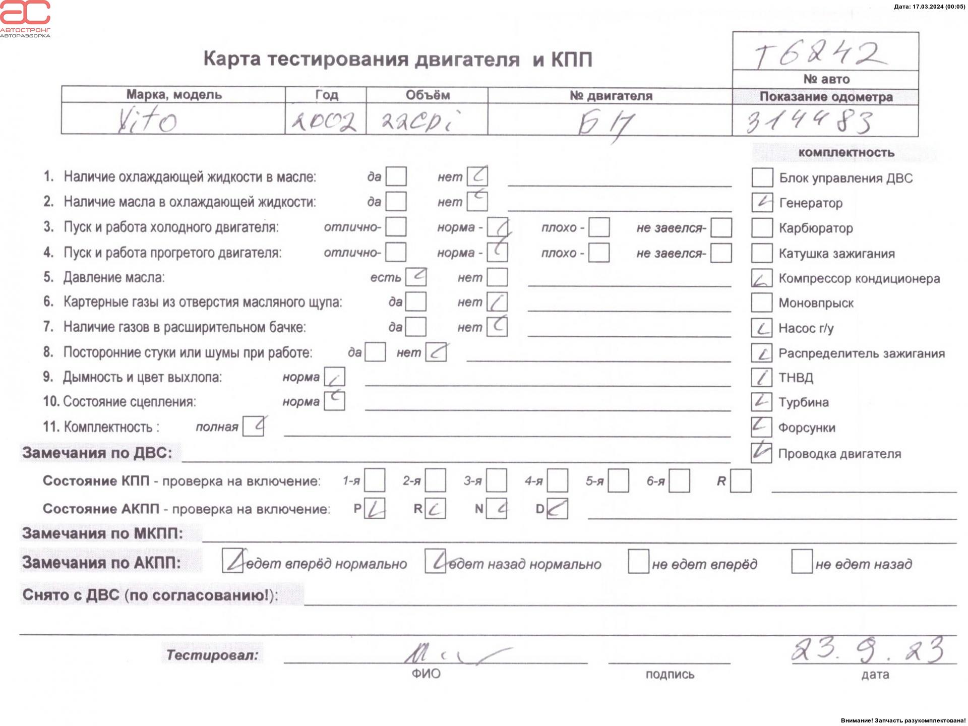 Двигатель (ДВС) Mercedes Vito (W638) купить в Беларуси