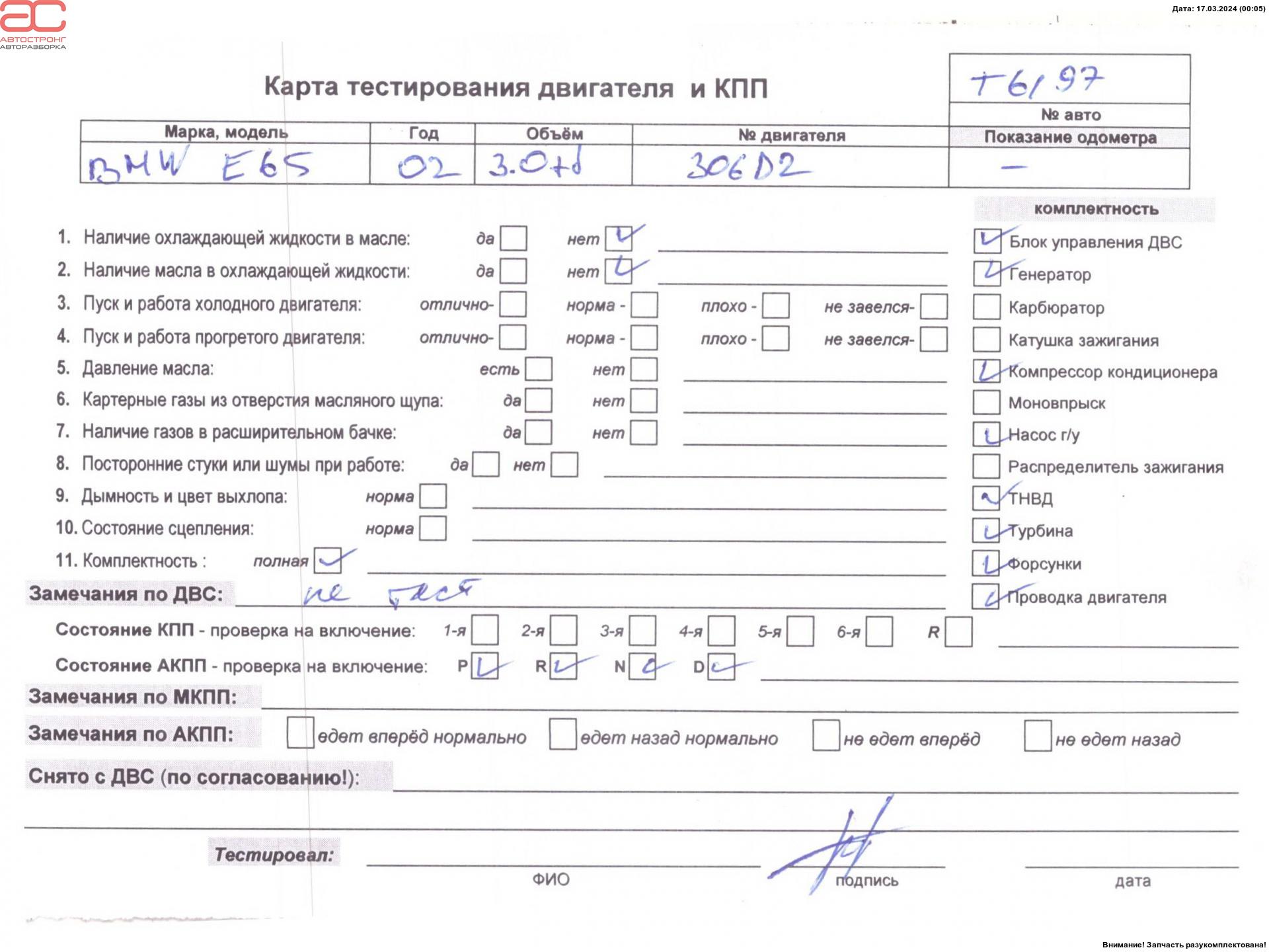 Двигатель (ДВС) BMW 7-Series (E65/E66) купить в России