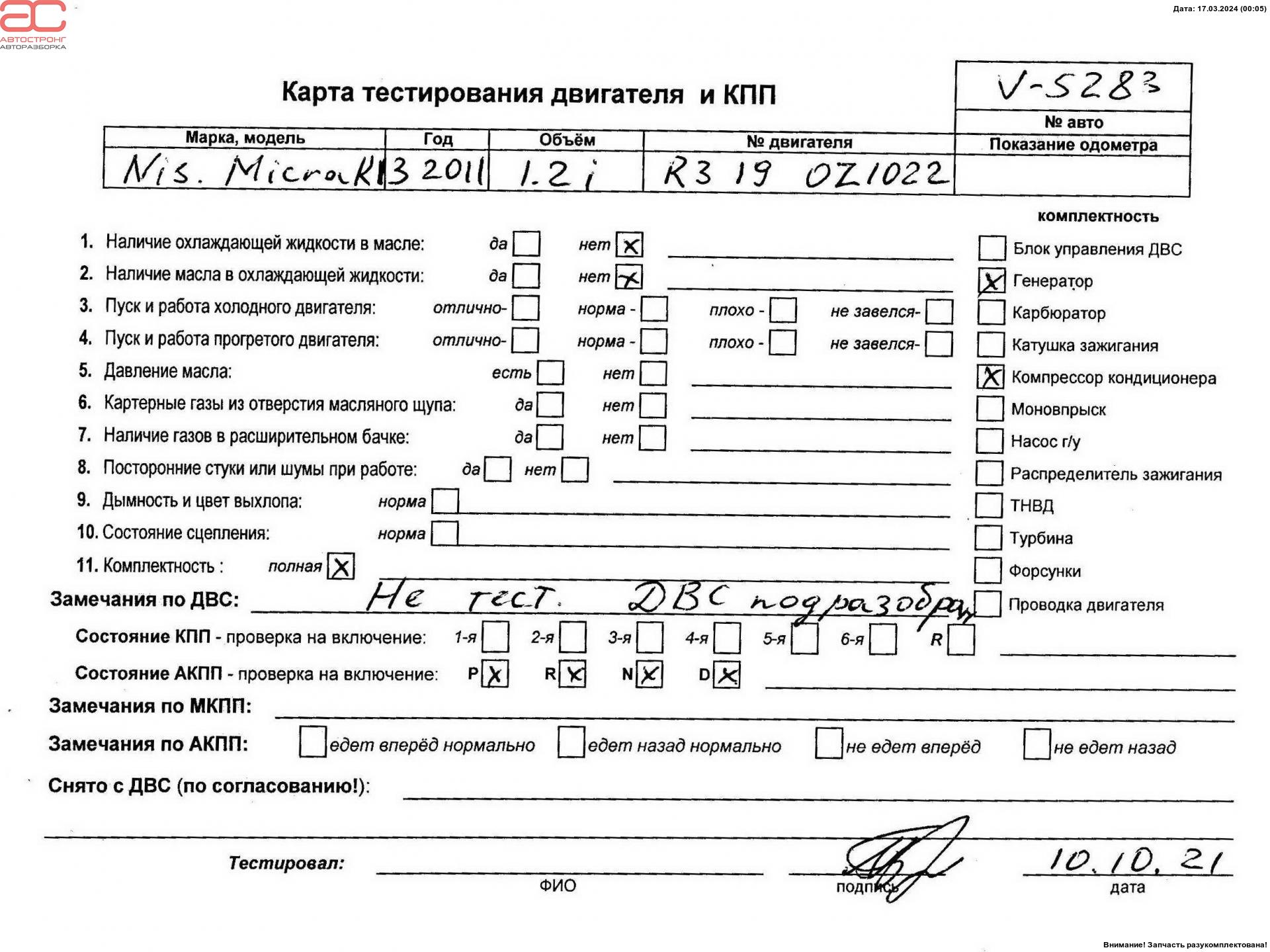 Двигатель (ДВС) Nissan Micra K13 купить в России