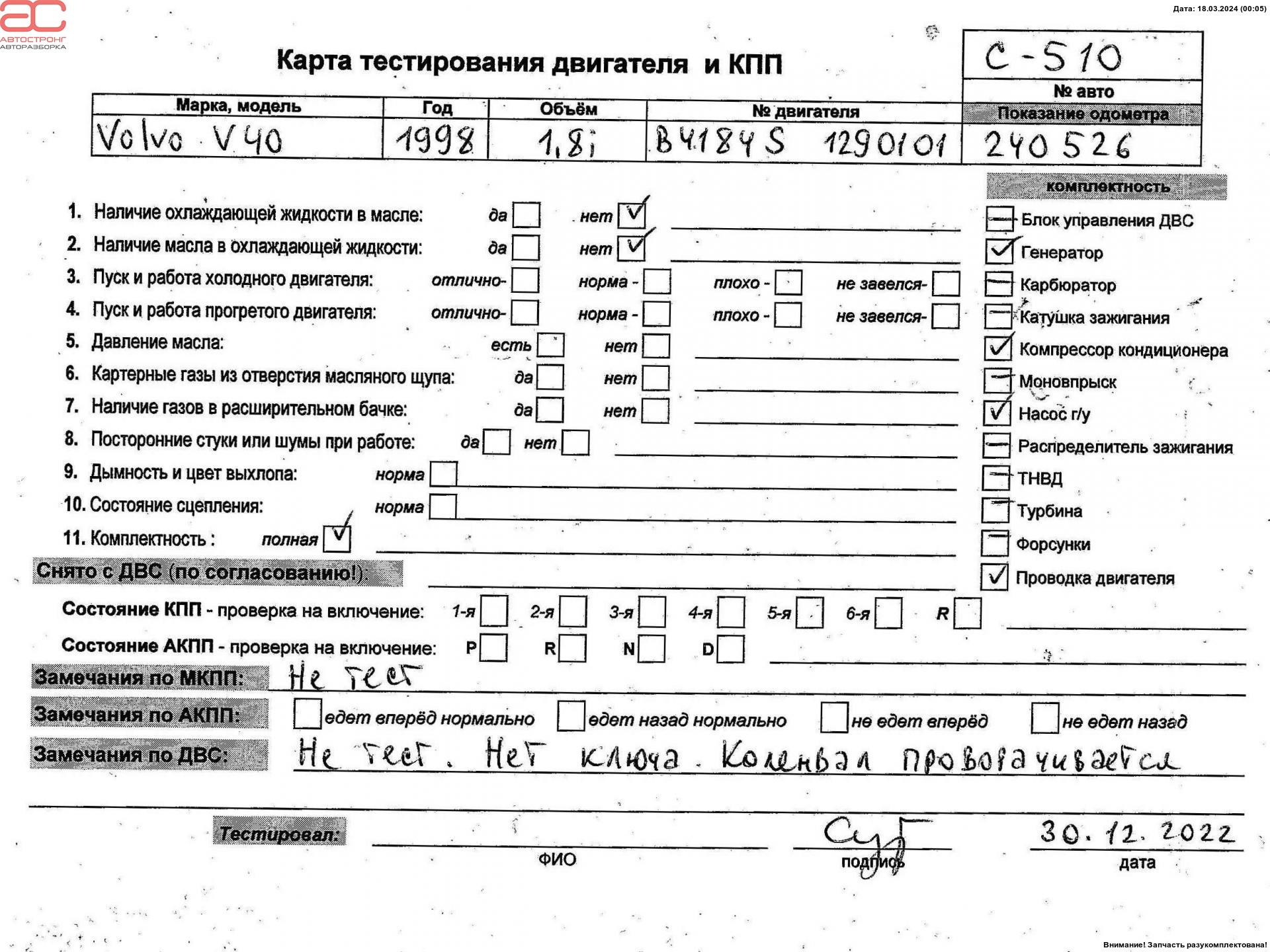 Двигатель (ДВС) под разборку Volvo S40 V40 1 купить в России