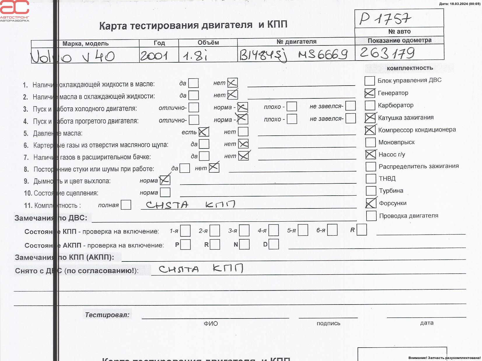 Двигатель (ДВС) Volvo S40 V40 1 купить в Беларуси