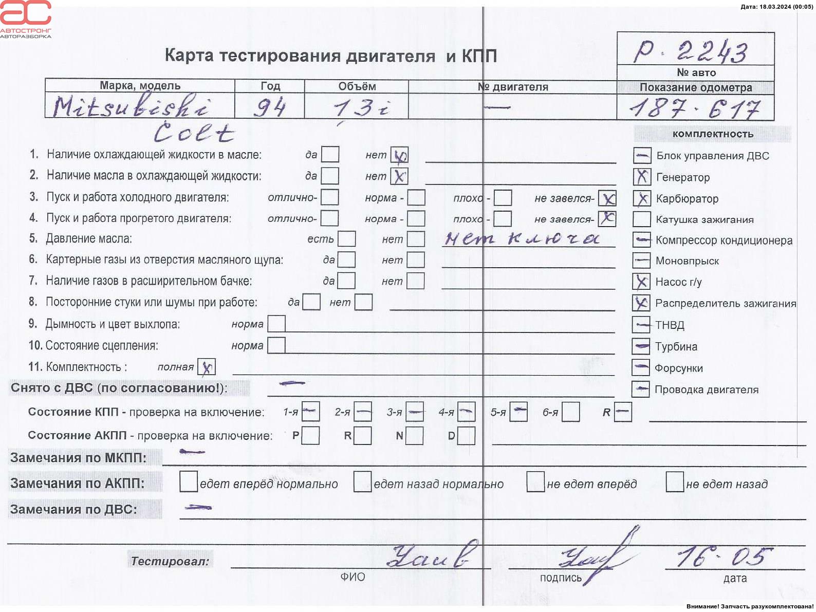 Двигатель (ДВС) Mitsubishi Colt 4 купить в России