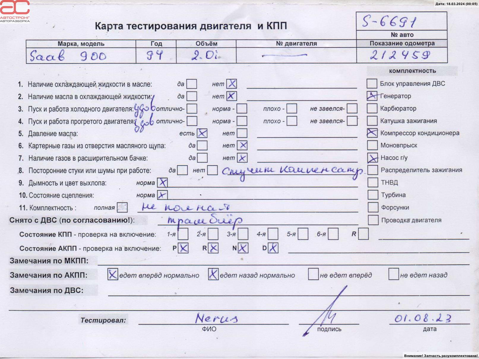 Двигатель (ДВС) Saab 900 2 купить в России