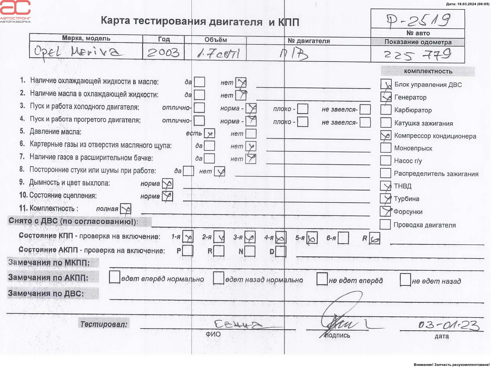 Двигатель (ДВС) Opel Meriva A купить в России