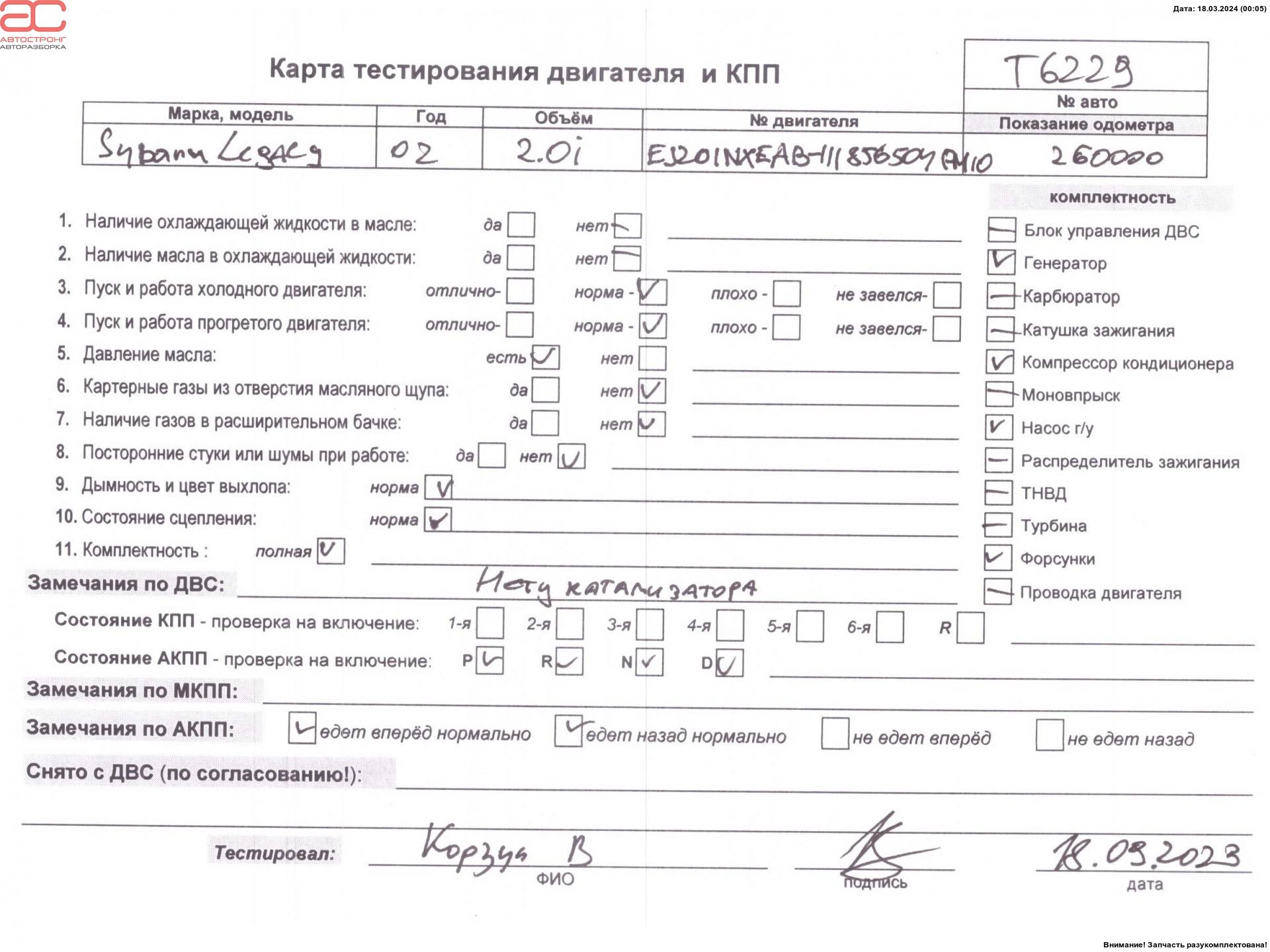 Двигатель (ДВС) Subaru Legacy 3 (BE/BH) купить в России