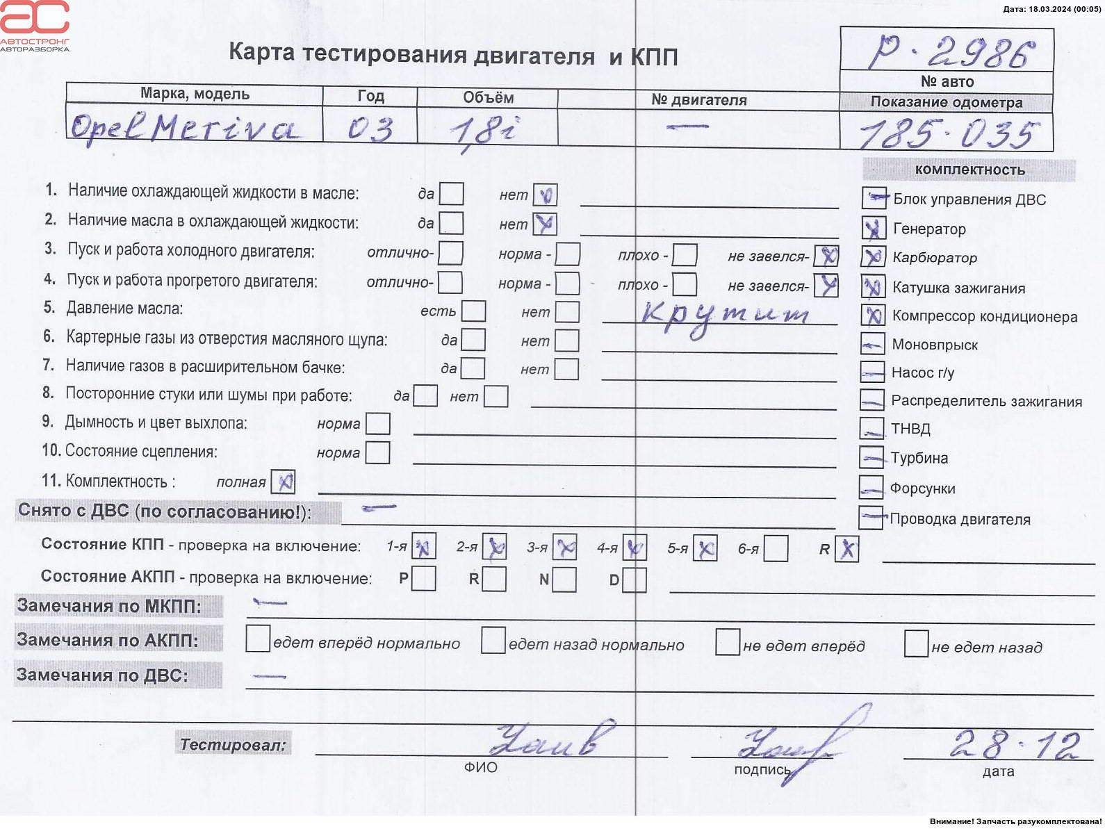 Двигатель (ДВС) Opel Meriva A купить в России