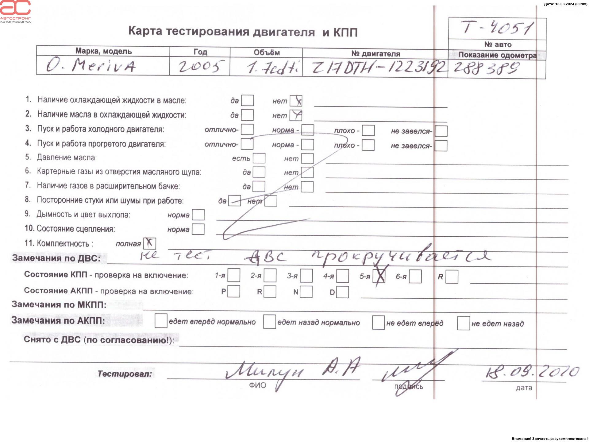 Двигатель (ДВС) Opel Meriva A купить в Беларуси