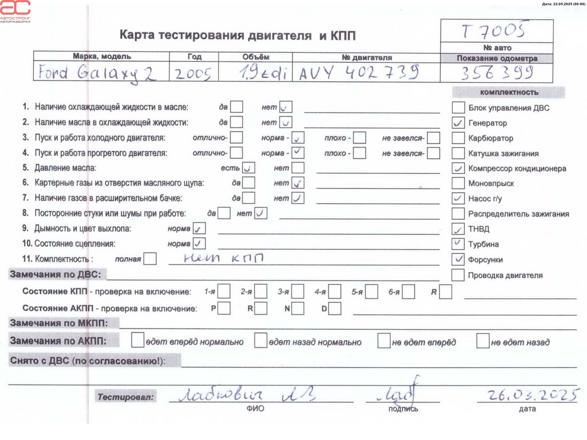 Двигатель (ДВС) Ford Galaxy 1 купить в России