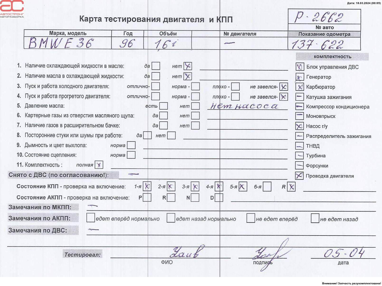 Двигатель (ДВС) под разборку BMW 3-Series (E36) купить в России