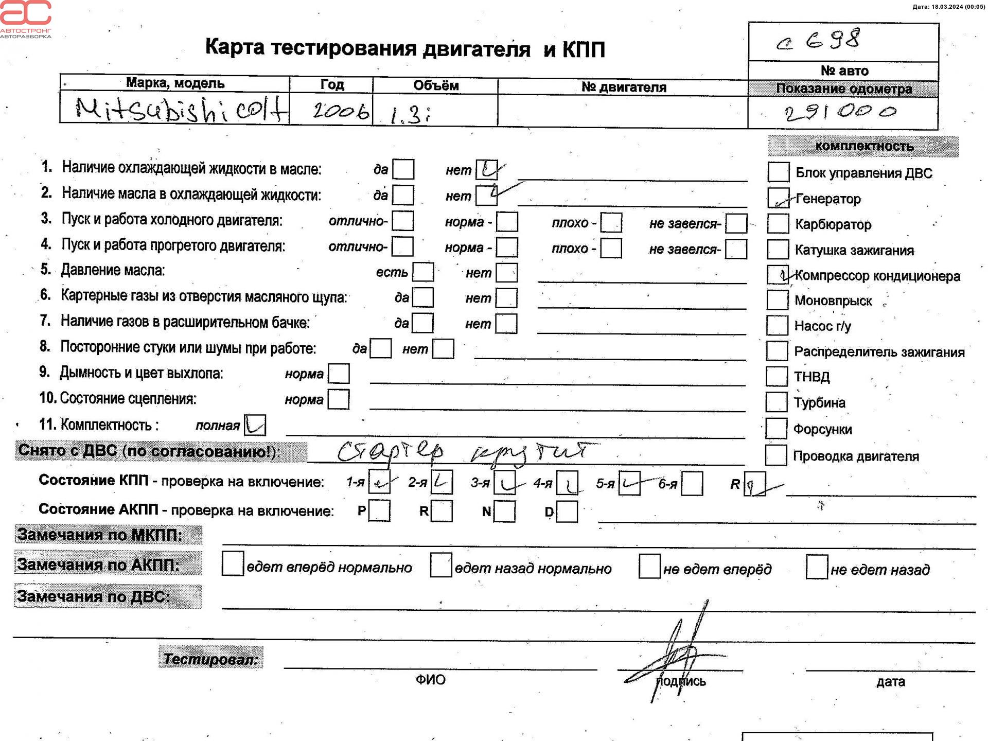 Двигатель (ДВС) Mitsubishi Colt 6 купить в Беларуси