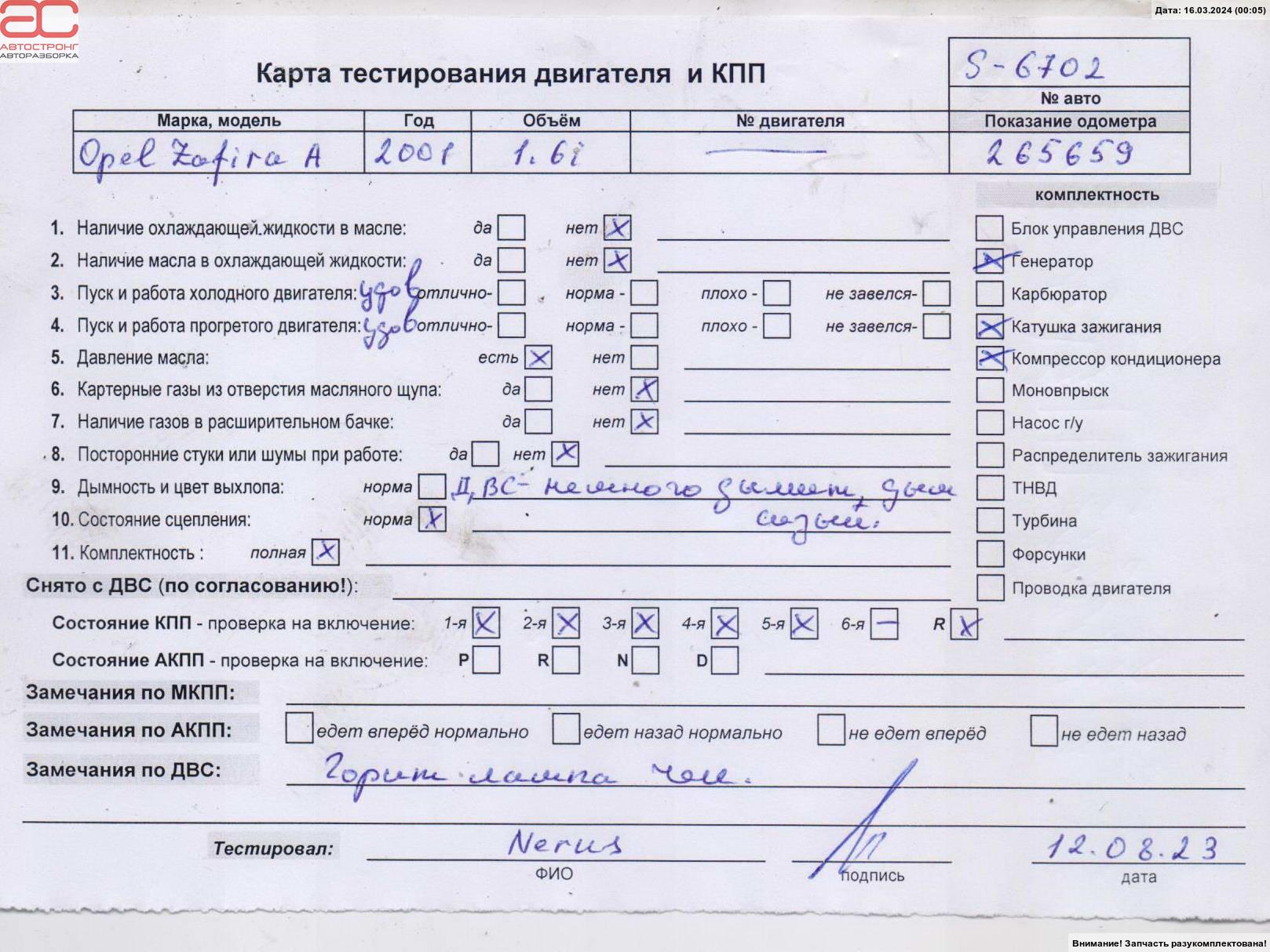 Двигатель (ДВС) под разборку Opel Zafira A купить в России