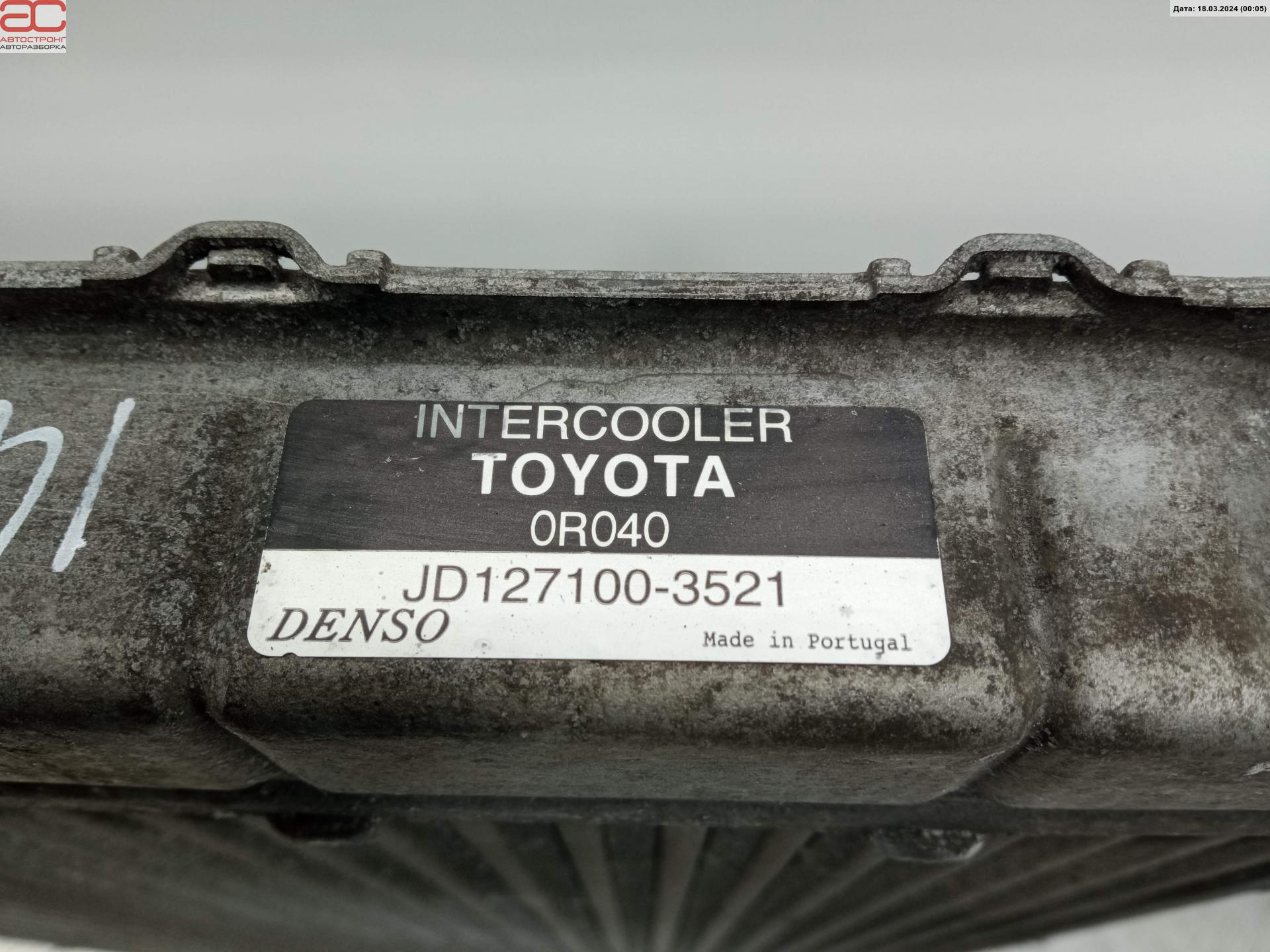 Интеркулер (радиатор интеркулера) Toyota Avensis 3 (T270) купить в России