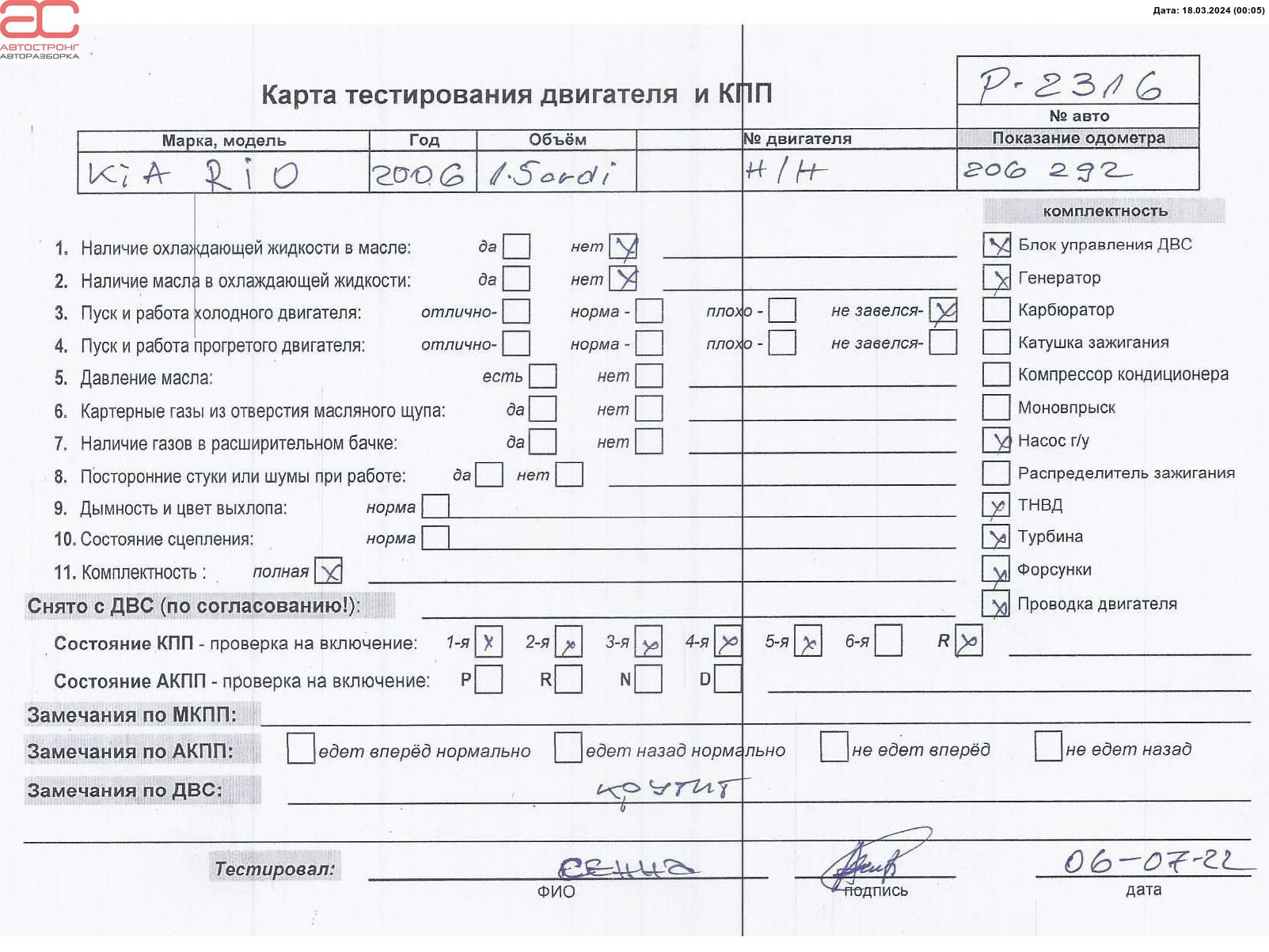 Двигатель (ДВС) под разборку Kia Rio 2 (JB) купить в Беларуси