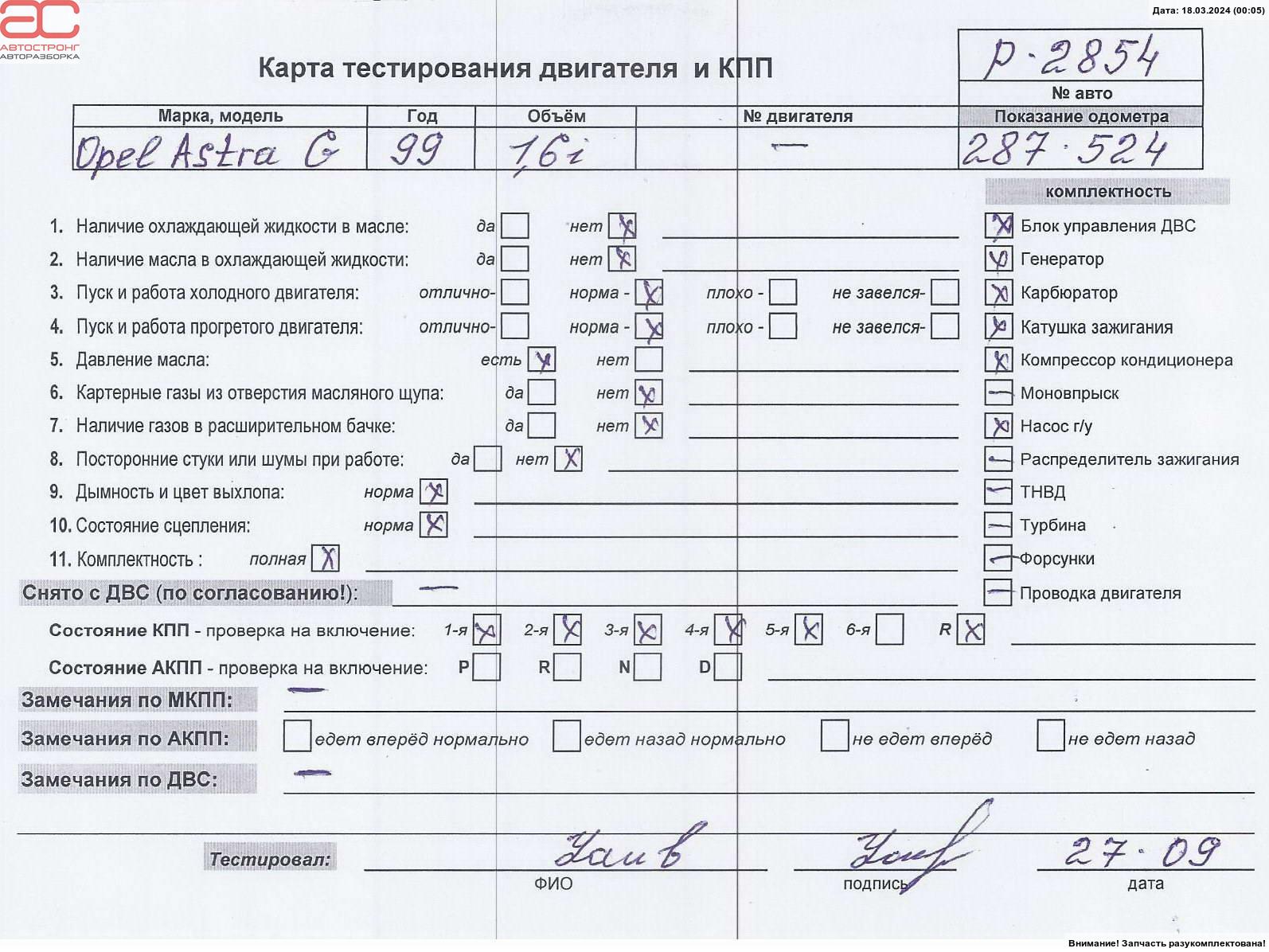 Двигатель (ДВС) Opel Astra G купить в России