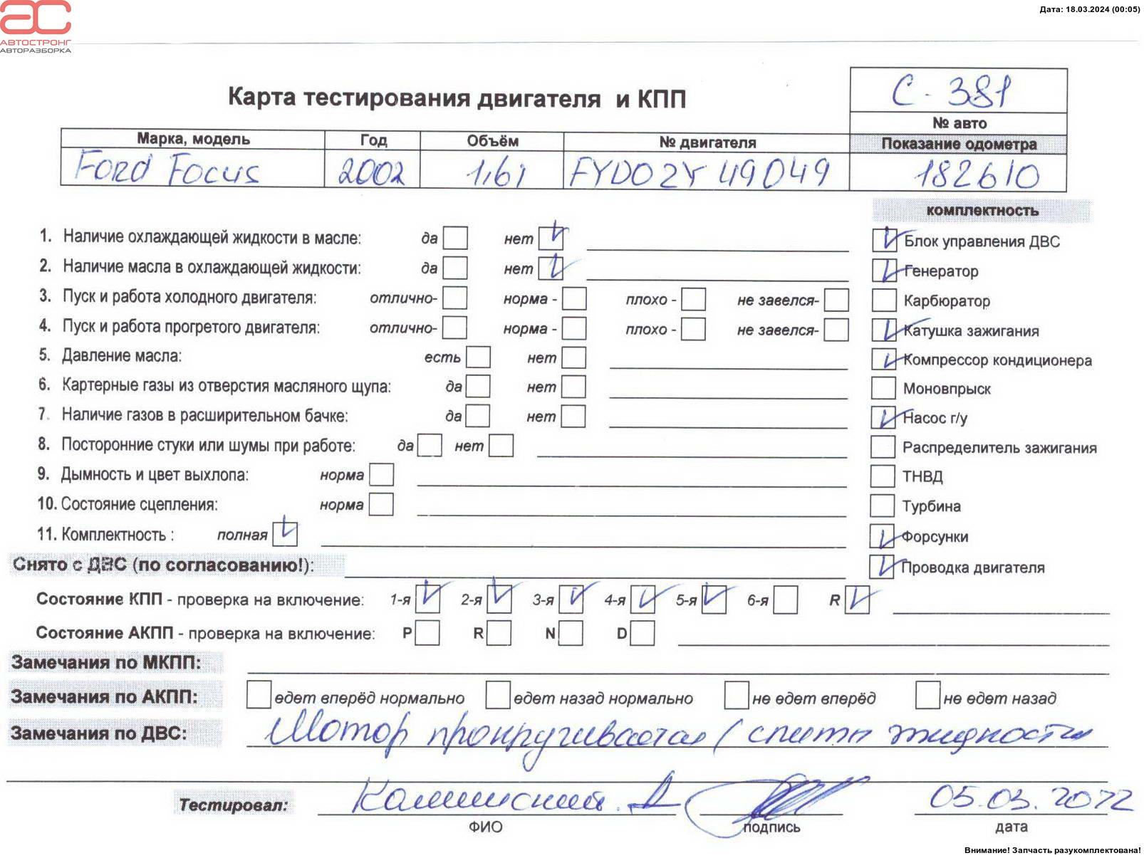 Двигатель (ДВС) Ford Focus 1 купить в Беларуси