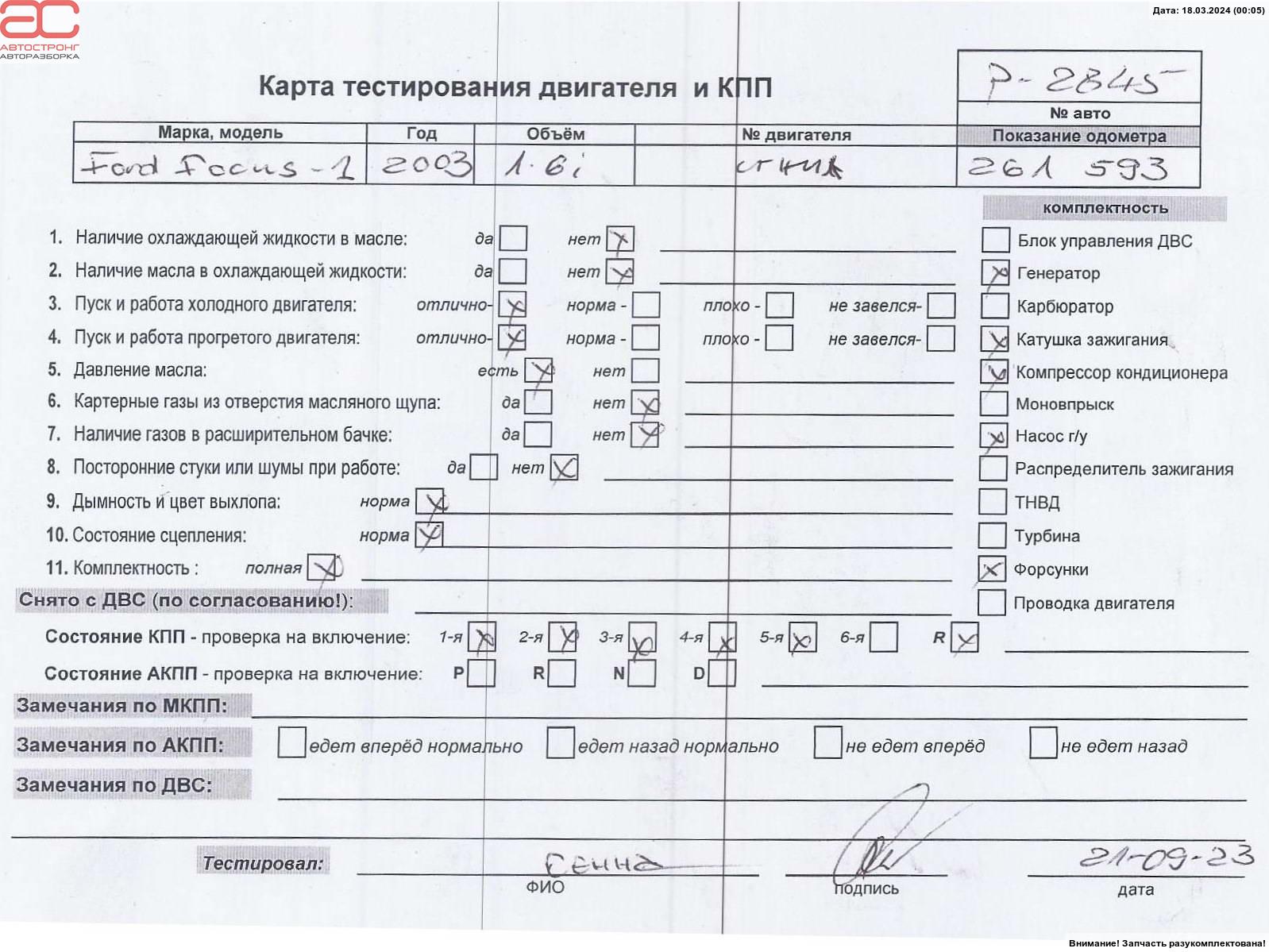 Двигатель (ДВС) Ford Focus 1 купить в России