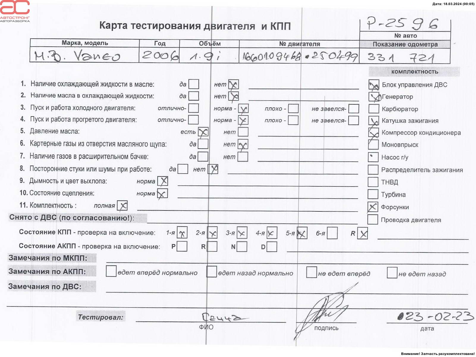 Двигатель (ДВС) Mercedes Vaneo купить в России