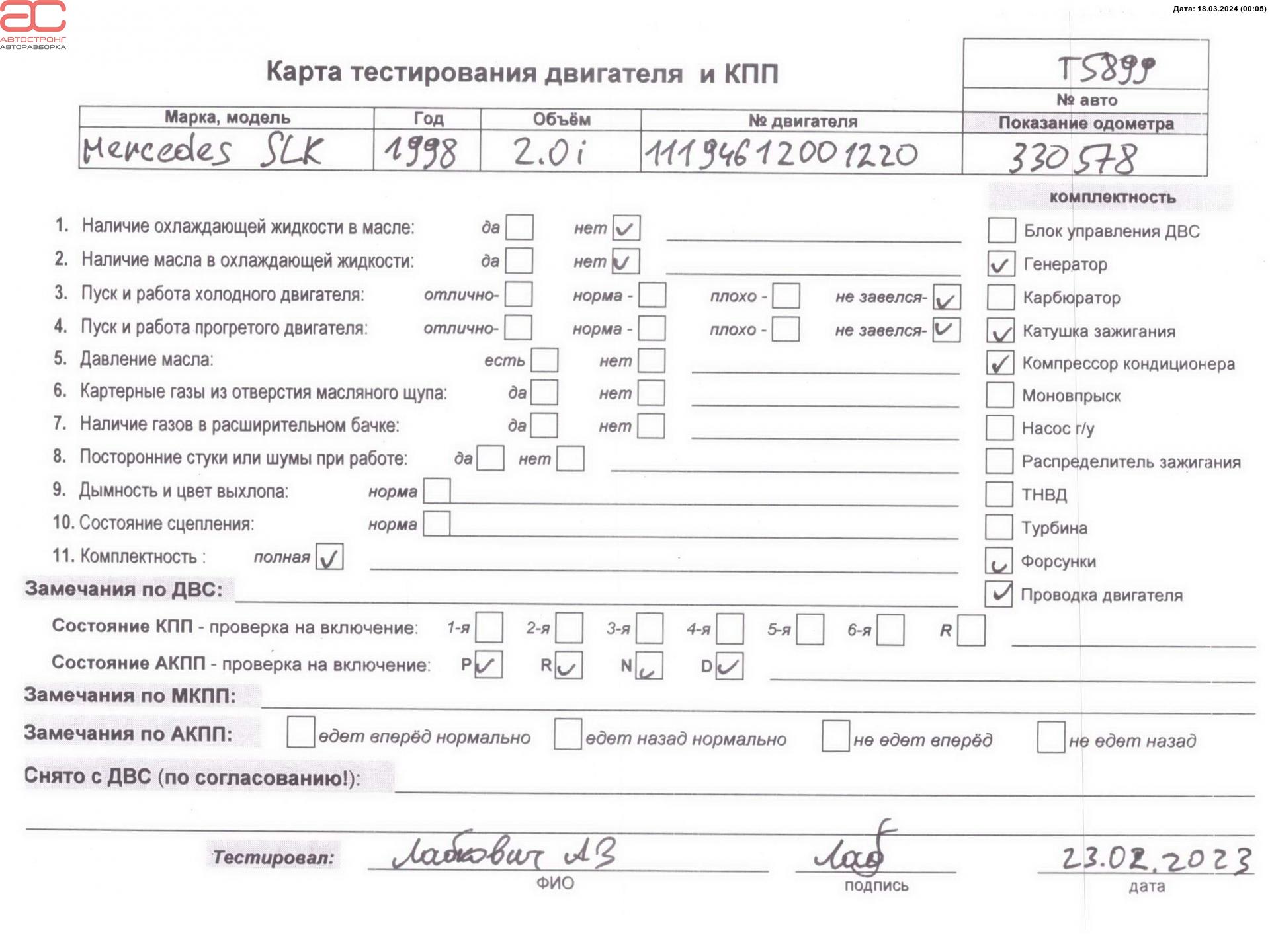 Двигатель (ДВС) Mercedes SLK (R170) купить в России