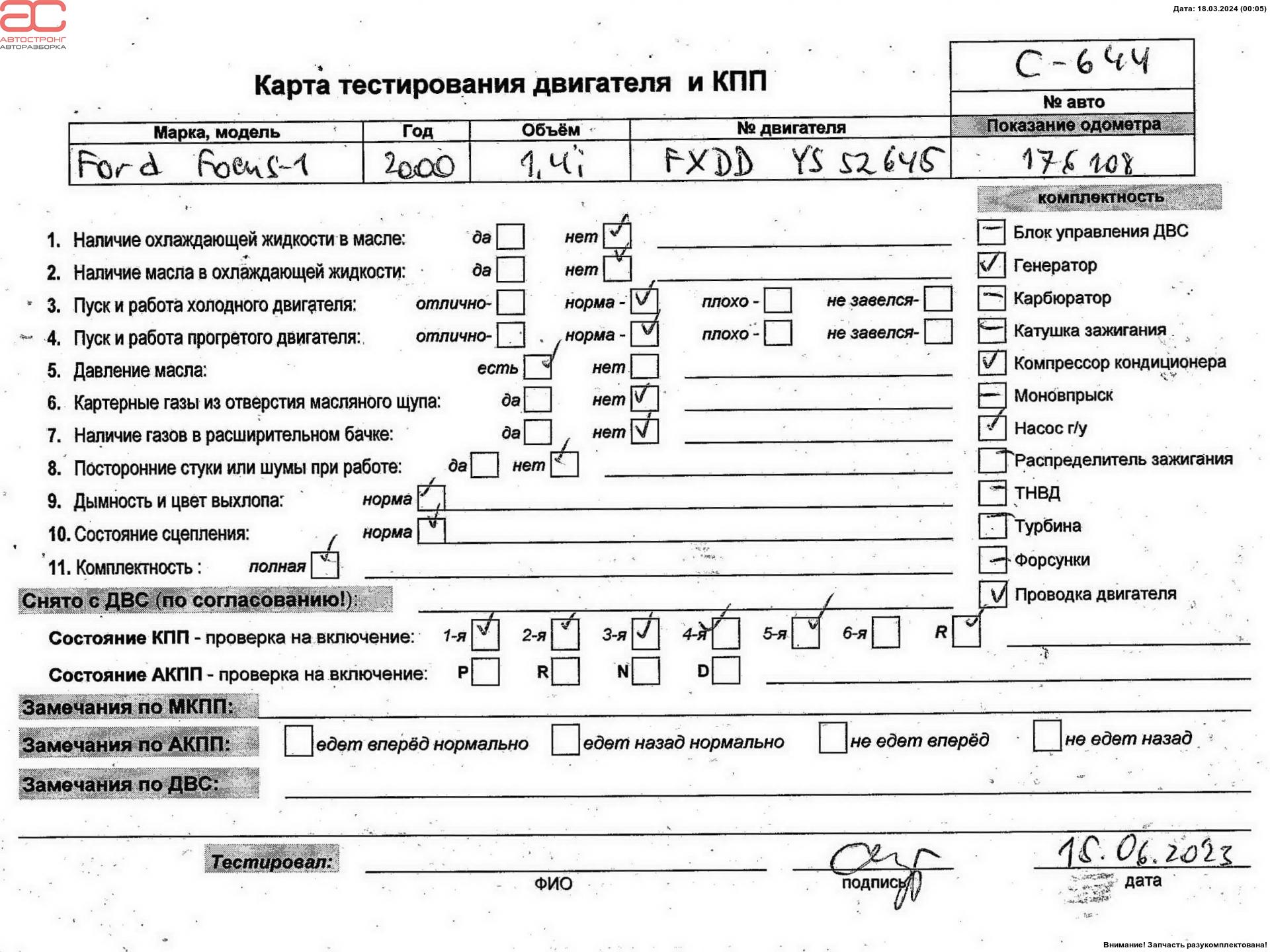 Двигатель (ДВС) Ford Focus 1 купить в России