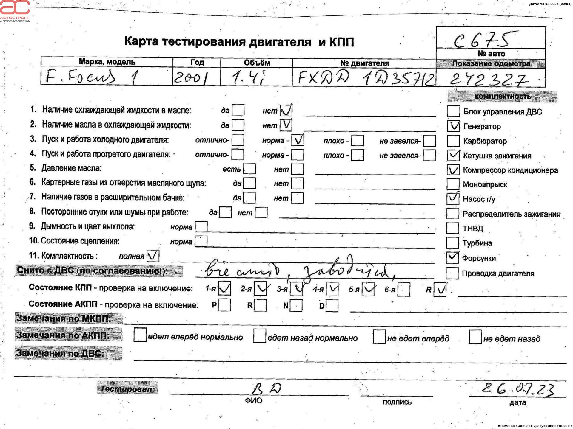 Двигатель (ДВС) Ford Focus 1 купить в России