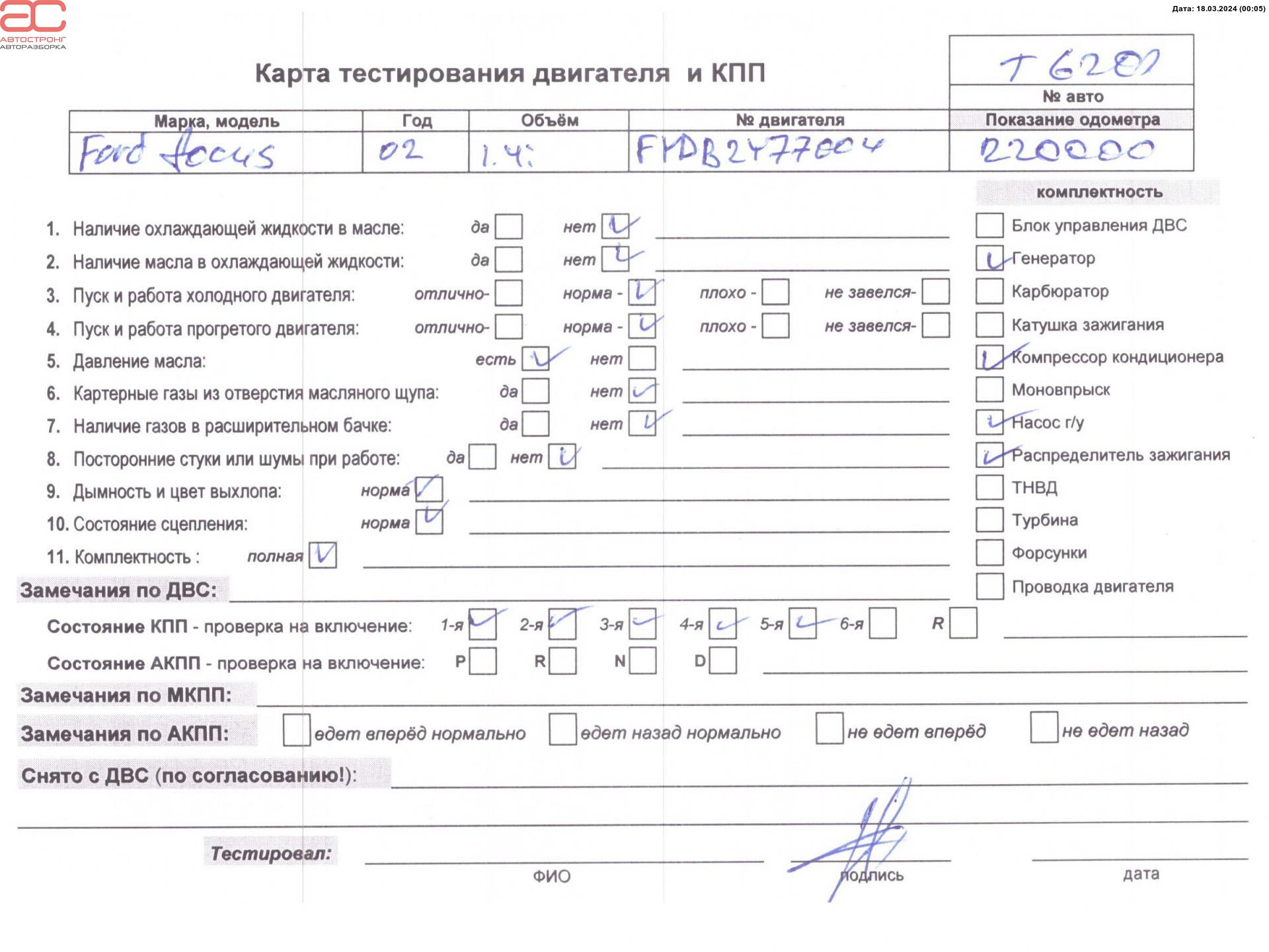 Двигатель (ДВС) Ford Focus 1 купить в России