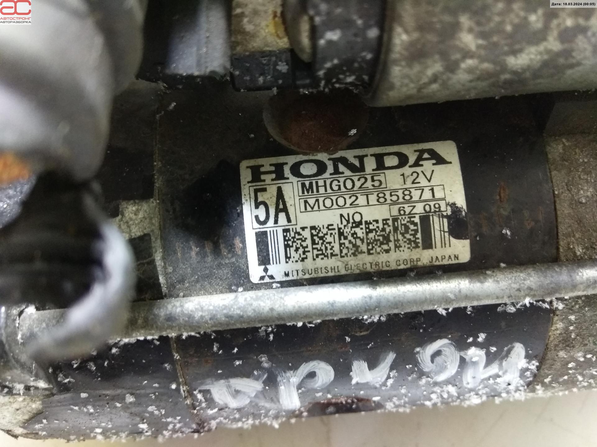 Стартер Honda Civic 8 купить в России