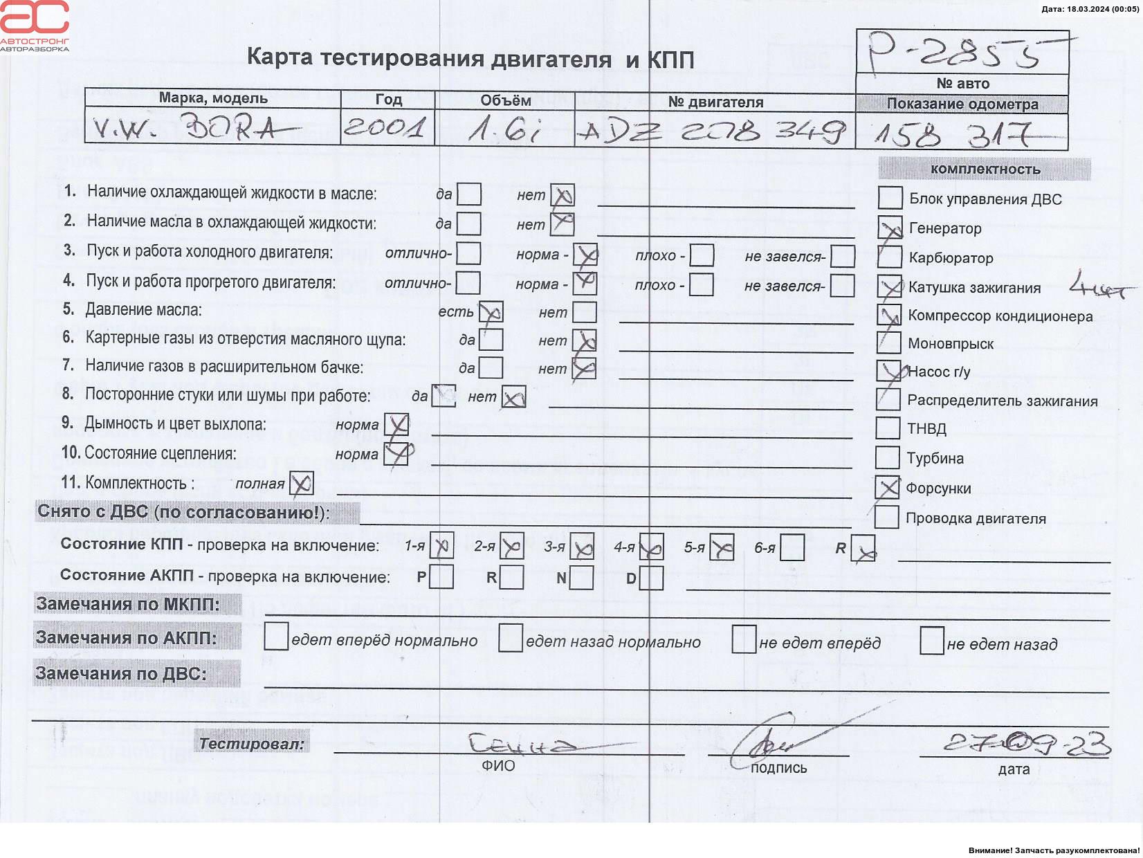 Двигатель (ДВС) Volkswagen Bora купить в России