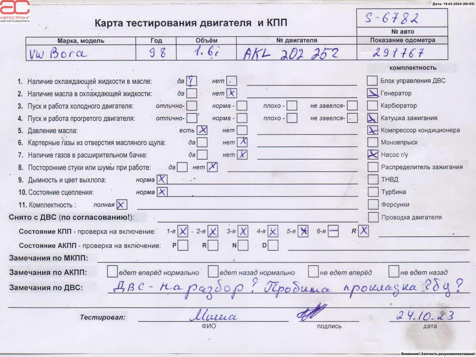 Двигатель (ДВС) Volkswagen Bora купить в России