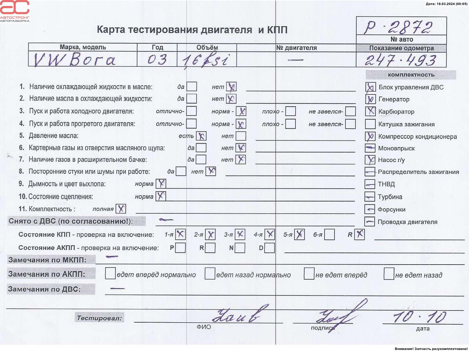 Двигатель (ДВС) Volkswagen Bora купить в России