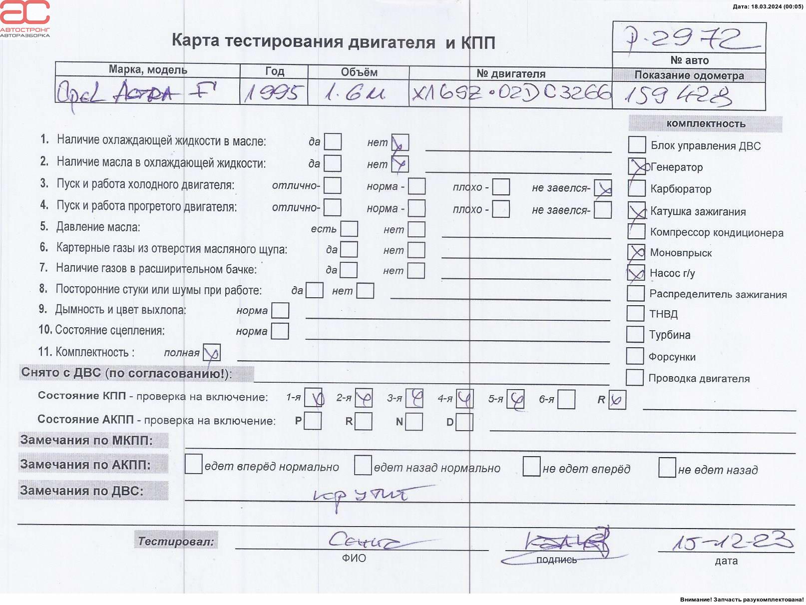 Двигатель (ДВС) Opel Astra F купить в России