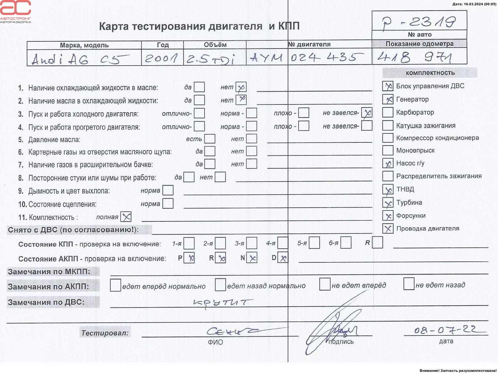 Двигатель (ДВС) Audi A6 C5 купить в Беларуси