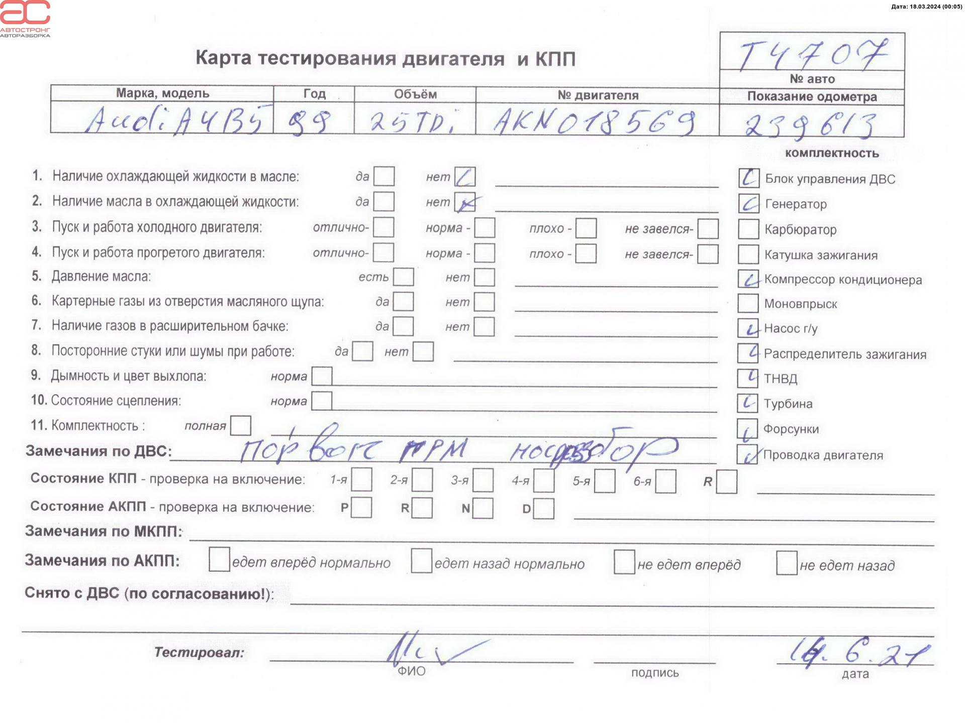 Блок двигателя (блок цилиндров) Audi A4 B5 купить в России