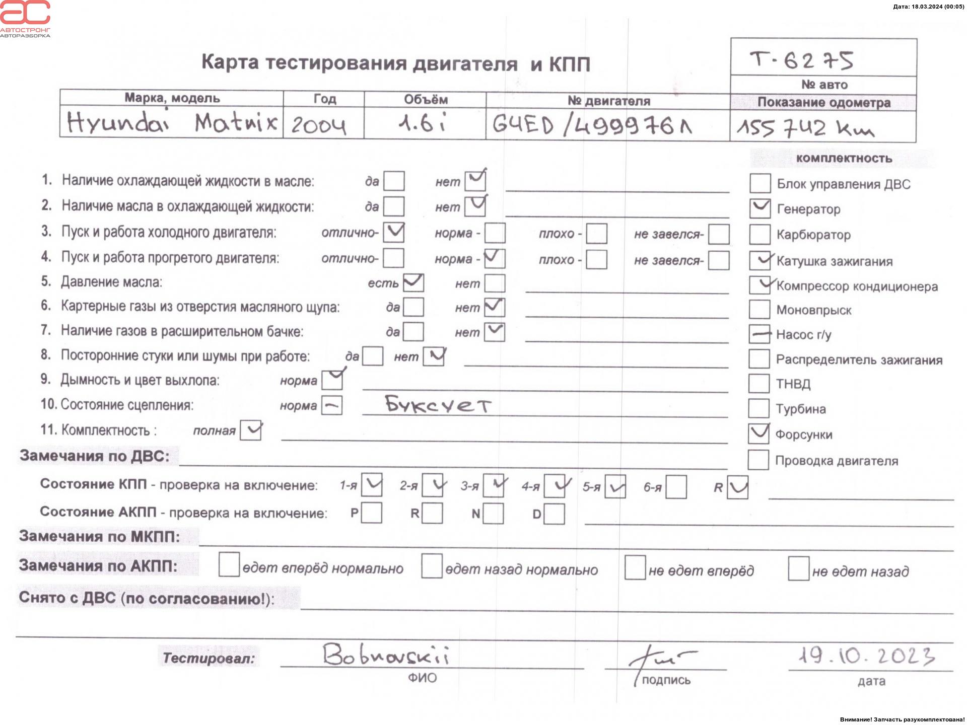 Двигатель (ДВС) Hyundai Matrix купить в России