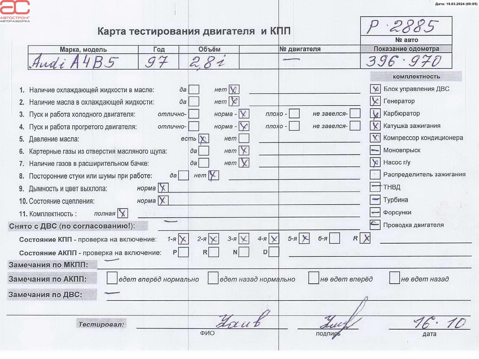 Двигатель (ДВС) Audi A4 B5 купить в России