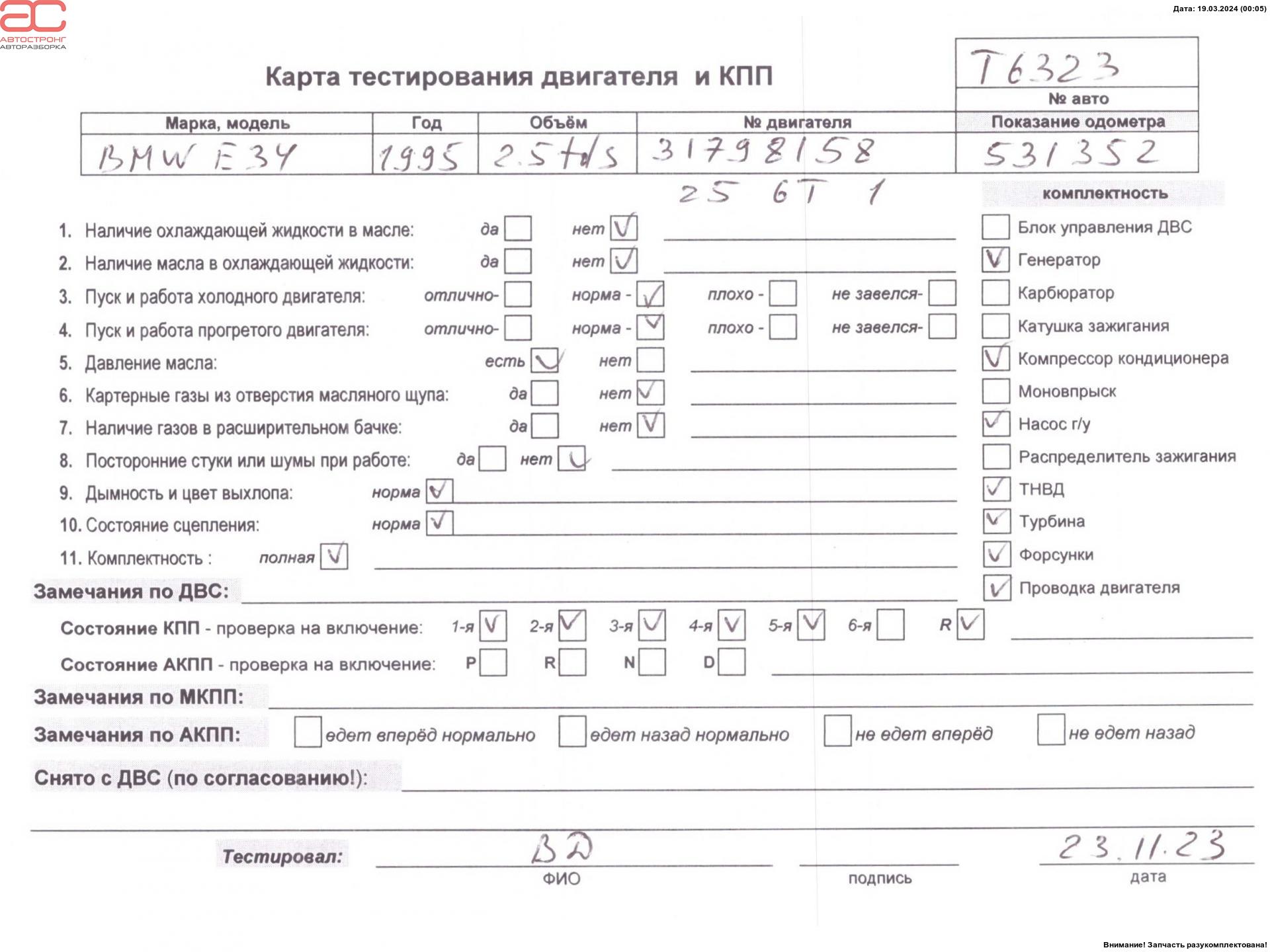 Двигатель (ДВС) BMW 5-Series (E34) купить в России