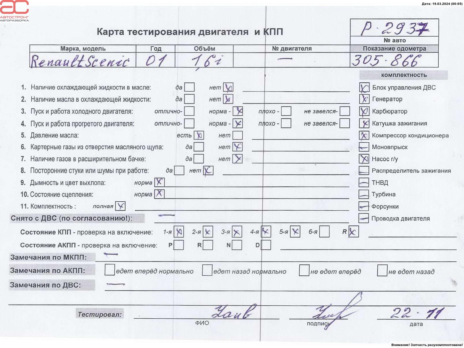 Двигатель (ДВС) Renault Scenic 1 купить в России