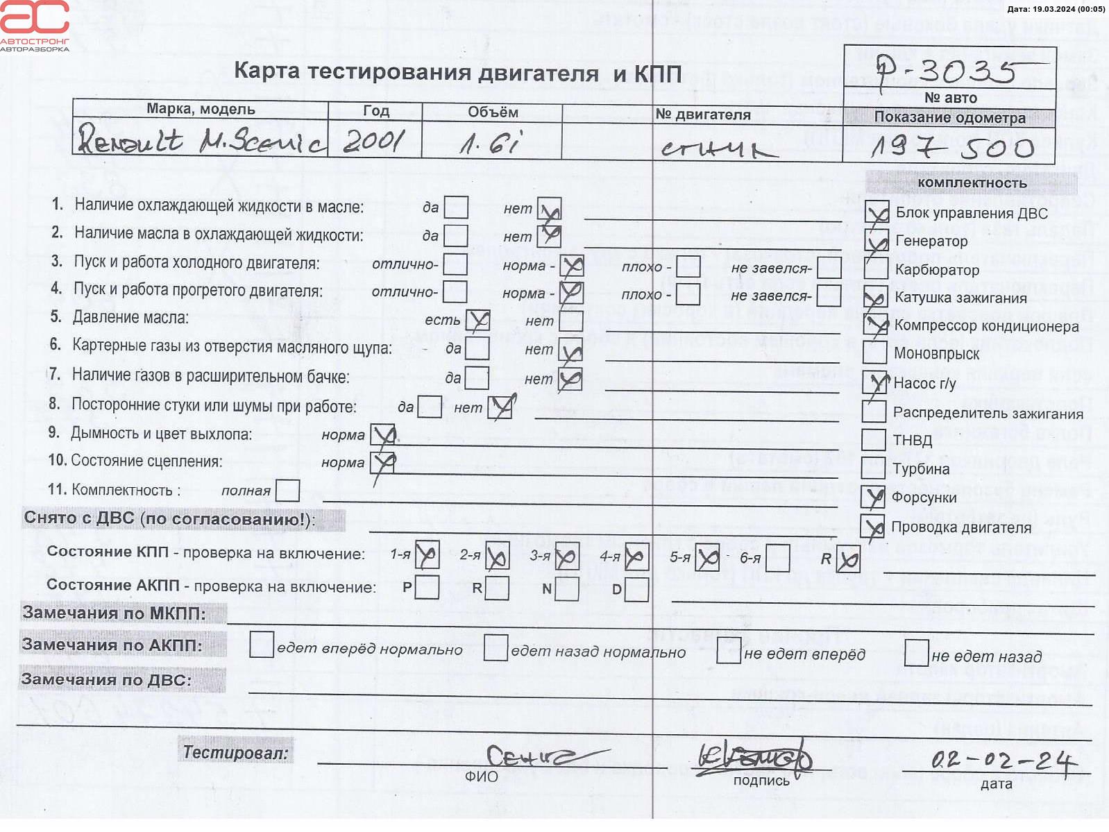 Двигатель (ДВС) Renault Scenic 1 купить в России