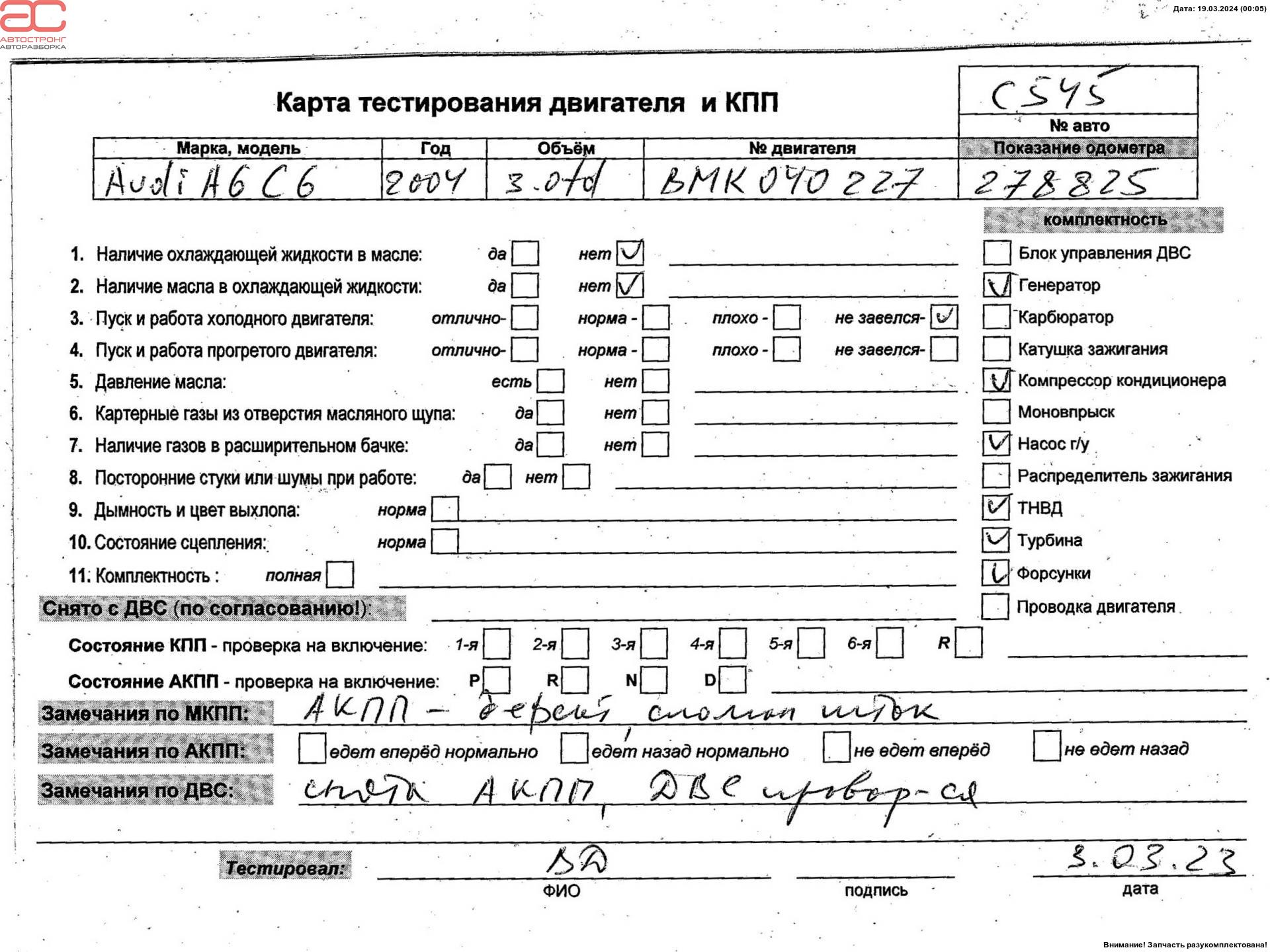 Двигатель (ДВС) Audi A6 C6 купить в России